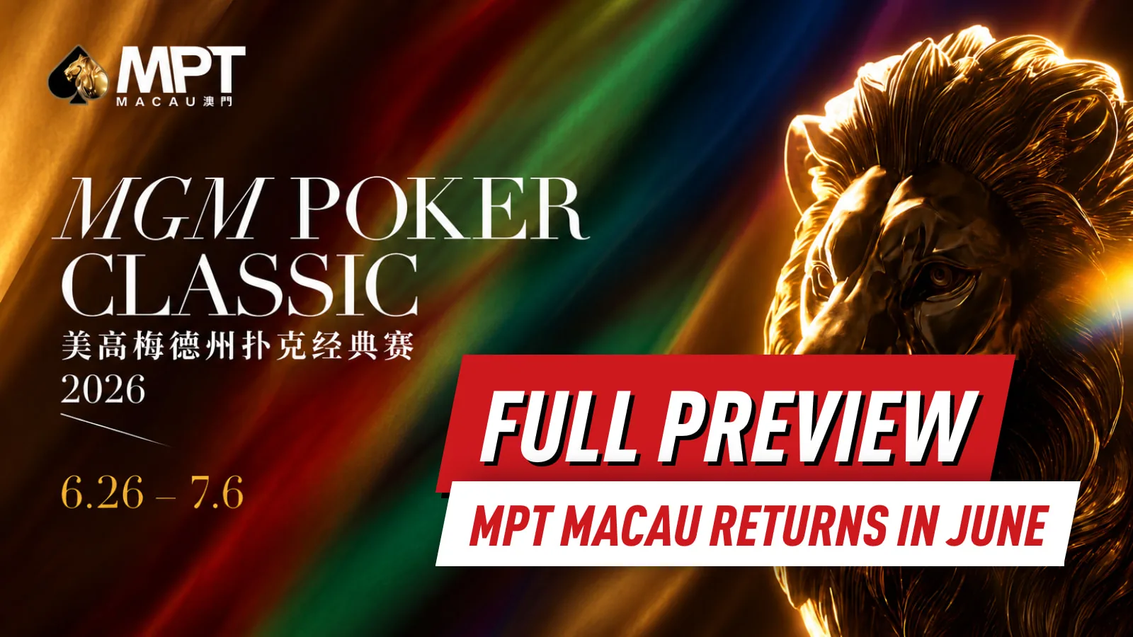 MGM Poker Classic 2026: крупнейший покерный фестиваль Макао возвращается